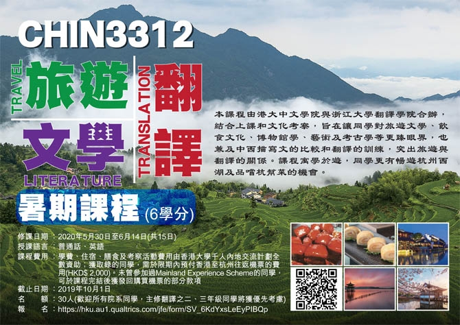 HKU – ZhejiangU Joint-U Summer Course